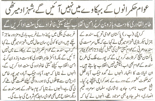 تحریک منہاج القرآن Pakistan Awami Tehreek  Print Media Coverage پرنٹ میڈیا کوریج Daily Awam 